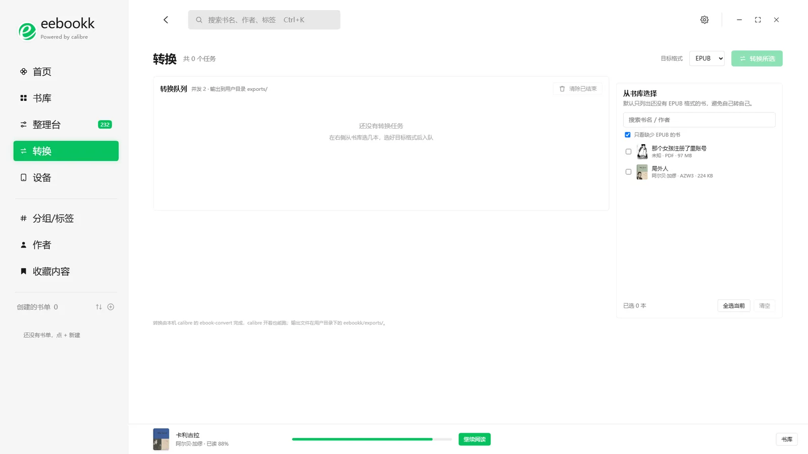 eebookk 转换页：转换队列与从书库选择