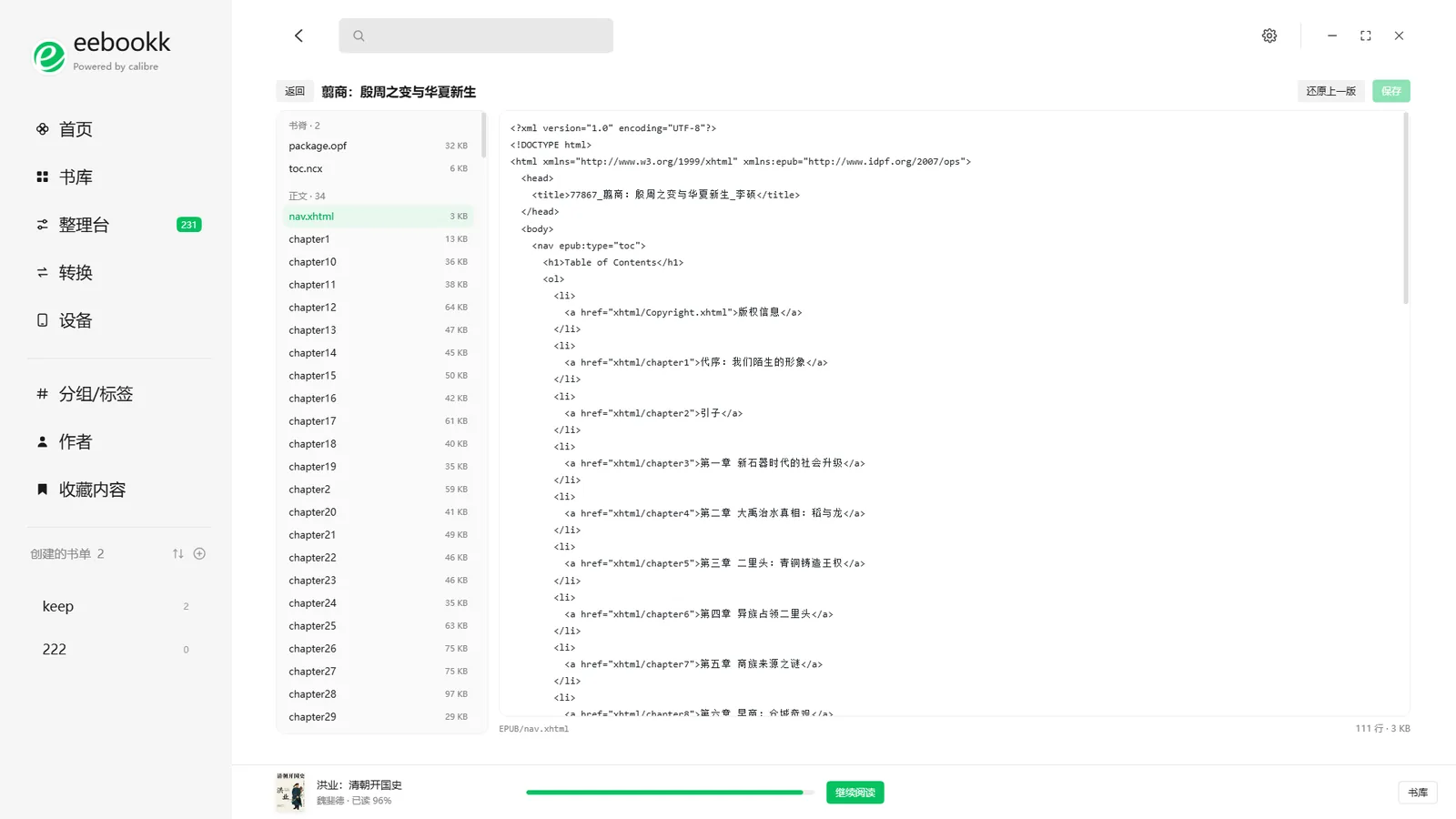 eebookk 电子书编辑器：文件列表、代码编辑区与实时预览