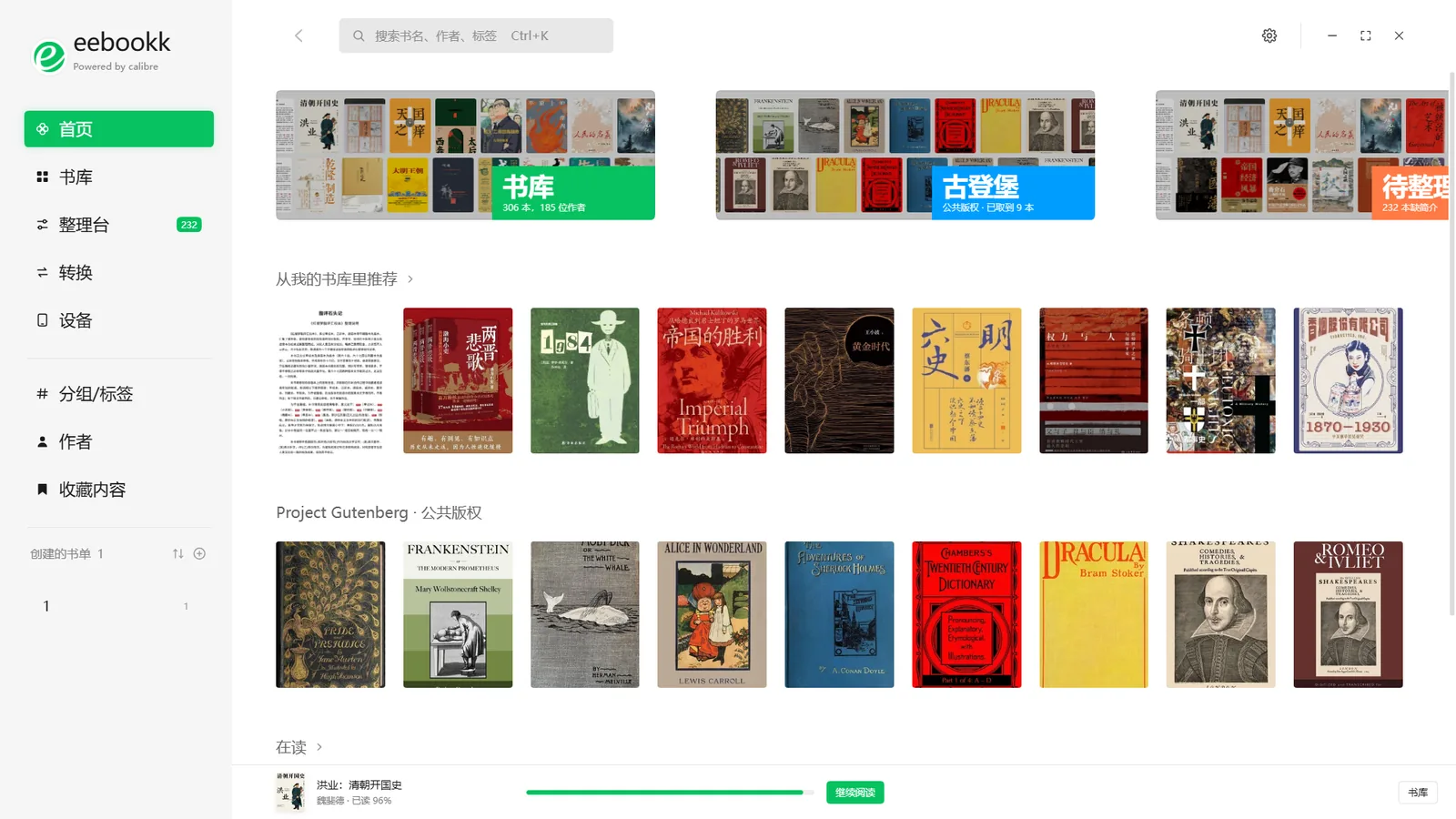 eebookk 首页：banner 横滑书封墙、从书库推荐、Project Gutenberg 公共版权书与底部在读进度
