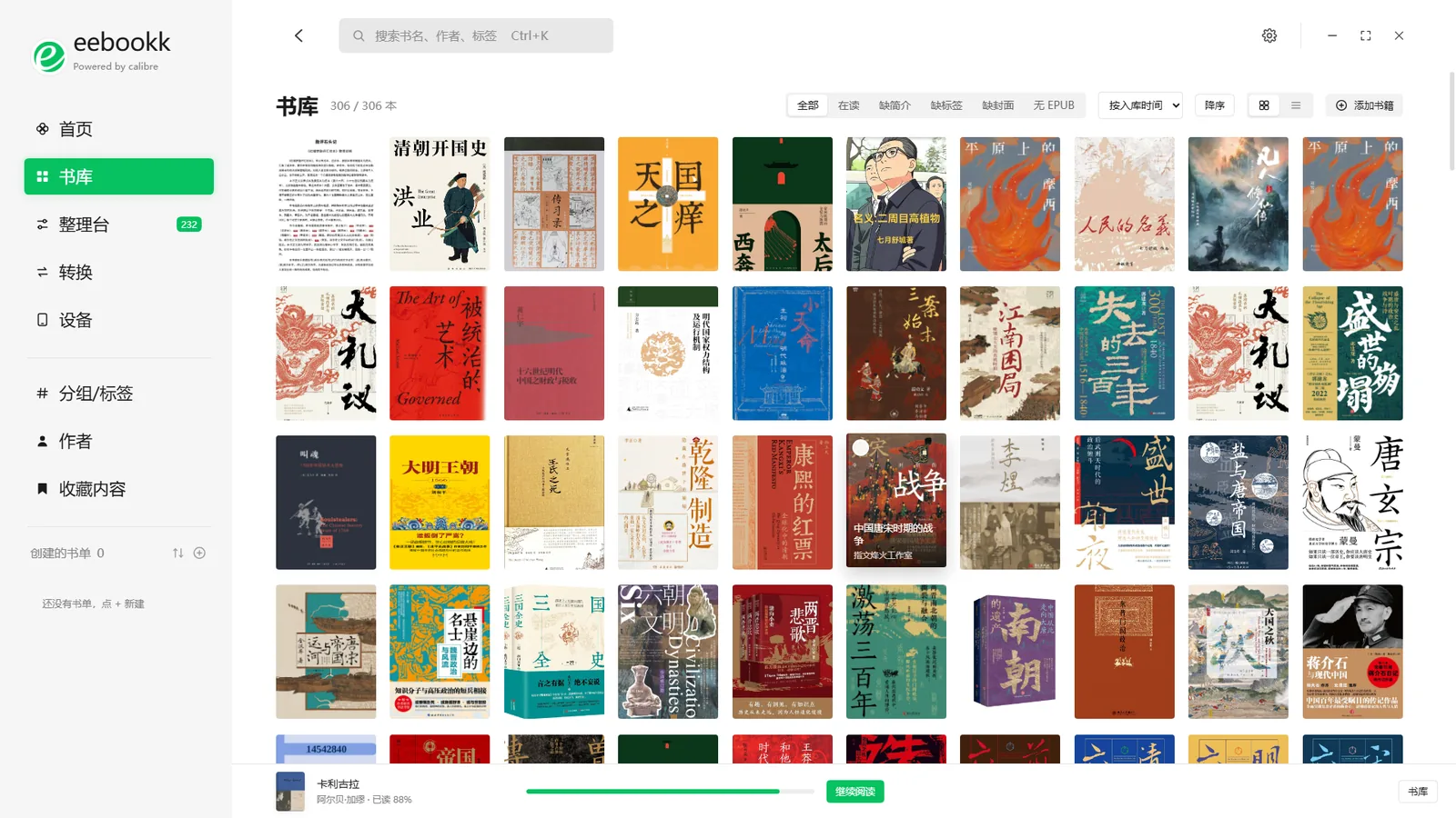 eebookk 书库页：封面墙视图与筛选条