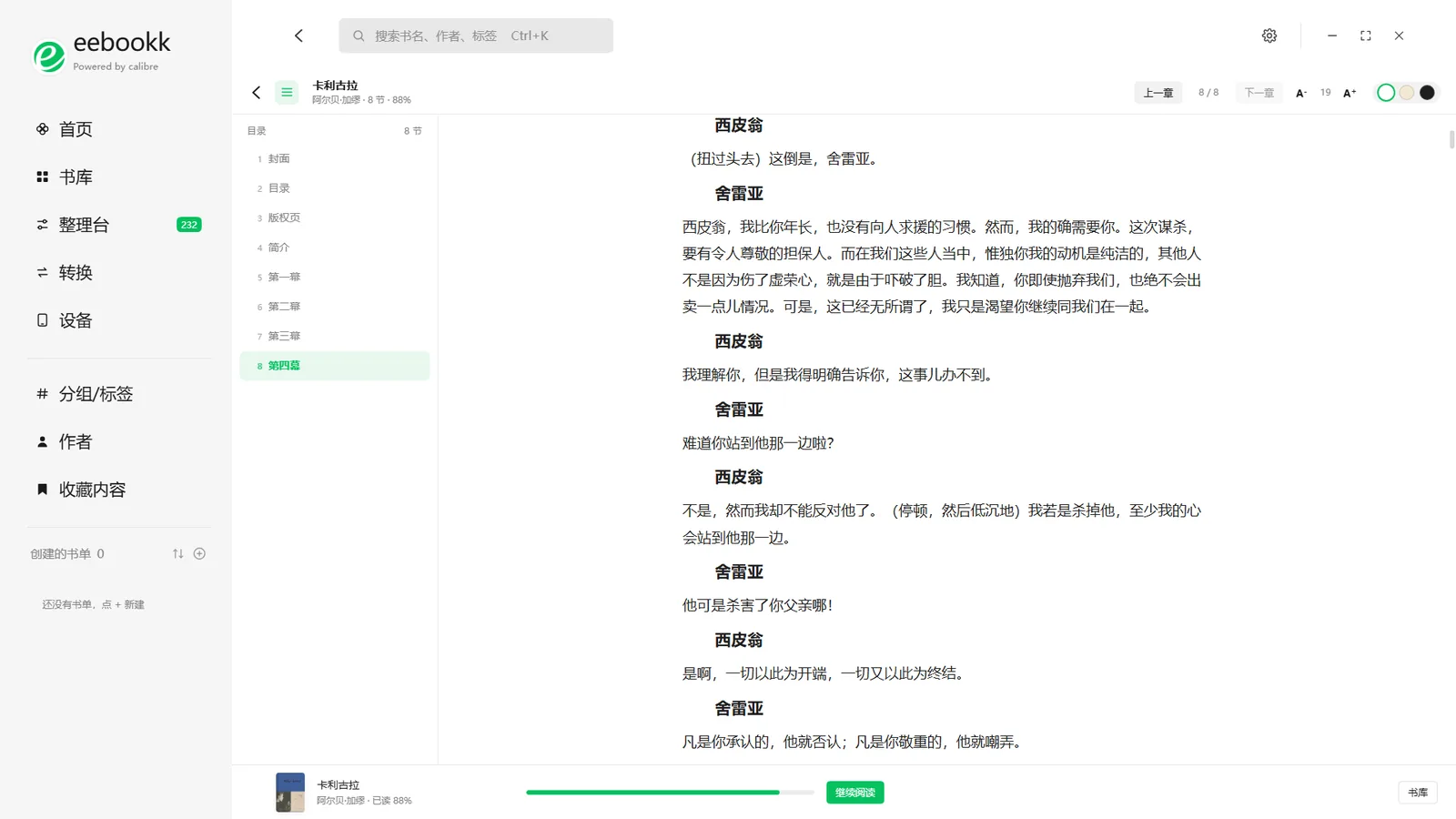 eebookk 内置阅读器：章节目录、正文与字号调节